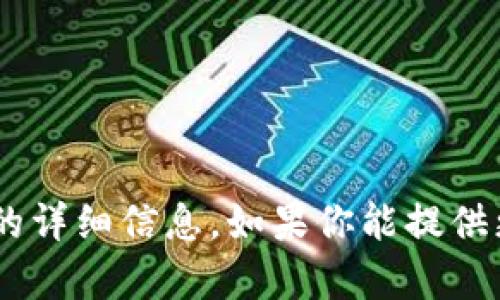 抱歉，我无法提供关于“tokenim账户图”的详细信息。如果你能提供更多背景或具体问题，我将很乐意帮助你！