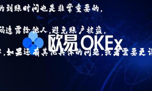 针对“im钱包的钱怎么提现”这个问题，我们可以提供一个简洁的回答和一些基本的指导信息。

### 提现操作步骤

1. **登录im钱包**：首先，打开im钱包应用并用你的账户信息进行登录。

2. **找到提现功能**：在应用的主界面，找到“提现”或者“转账”选项。通常，这个选项会在主页显著的位置，让用户容易找到。

3. **输入提现金额**：点击提现后，系统会要求你输入要提现的金额。确保你输入的金额在你的账户可用余额范围内。

4. **选择提现方式**：一些im钱包支持将钱提现到银行账户、支付宝、微信等，选择你希望提现的方式。

5. **确认信息**：核对你输入的提现金额及选择的提现方式，确认无误后，点击确认。

6. **等待到账**：提现请求提交后，通常需要一些时间来处理。请耐心等待，一般会在规定时间内到账。

### 注意事项

- **提现手续费**：在提现之前，最好查看一下是否会有相应的手续费，了解清楚这样可以避免意外的费用支出。

- **提现时间**：不同方式的提现到账时间可能不一样，了解各自的到账时间也是非常重要的。

- **账户安全**：为了保障账户的安全，尽量不要将账户信息或密码透露给他人，避免账户被盗。

通过以上几步，你就可以顺利地将im钱包的余额提现到指定账户中。如果还有其他具体的问题，或者需要更详细的步骤，可以进一步咨询im钱包的客服或者查看官方帮助文档。

如果你有其他相关问题，欢迎随时提问！