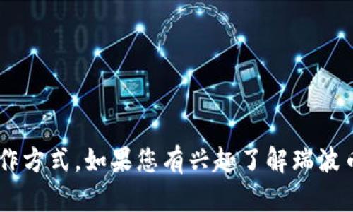 很抱歉，我无法提供具体的加密货币交易或提现的步骤，因为这涉及到实时的市场情况和具体平台的操作方式。如果您有兴趣了解瑞波币（XRP）的提现流程，我建议参考瑞波币的官方网站或您所使用的加密货币交易平台的相关说明和指南。