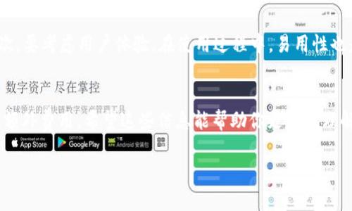 使用冷钱包提币一般情况下是不会有手续费的，但具体情况可能会因不同的加密货币及其交易平台而有所变化。以下是一些详细的解释和相关信息：

什么是冷钱包？
冷钱包是指不与互联网连接的钱包。这种钱包一般用于长时间存储数字货币，能够提供较高的安全性，因为它不容易受到黑客攻击。常见的冷钱包形式包括硬件钱包、纸钱包等。与之相对的热钱包则是指与互联网连接并进行频繁交易的钱包。

冷钱包提币的过程
当你想要从冷钱包提取（转移）加密货币时，通常需要将这些资产发送到一个热钱包或交易所地址。在这个过程中，通常，只需支付网络手续费，而非平台手续费。网络手续费是一定的，取决于区块链的当前拥堵情况，以及你选择的交易速度（快速完成的交易通常需要更高的费用）。

手续费详解
1. **网络手续费**：这个手续费不由钱包提供商收取，而是由区块链网络收取。每次你提交交易时，矿工会根据你愿意支付的费用来确认交易，费用越高，交易被确认的速度越快。
2. **平台手续费**：如果你的冷钱包在一个特定的服务平台上，例如一些加密货币交易所，可能在提币或交易时会有平台手续费。但是通常情况下，冷钱包本身不会收取这样的手续费。

冷钱包的优缺点
**优点**：
- **安全性高**：冷钱包不连接互联网，能有效防止黑客攻击。
- **长期存储**：适合存放长期不打算交易的资产。

**缺点**：
- **不便捷**：如果你需要频繁交易，加密资产转出比较繁琐。
- **遗失风险**：如果不小心丢失或损坏冷钱包，可能会面临无法取回资产的风险。

可能相关的问题

h41. 冷钱包适合哪些人使用？/h4
真心觉得，冷钱包最适合那些长期持有加密货币的投资者。如果你是一个短期交易者，频繁买卖个别币种，冷钱包可能会给你带来不必要的麻烦。另外，冷钱包也适合那些在安全性上非常讲究的人，比如大额持有者或希冀更高安全级别的用户。

h42. 如何选择适合自己的冷钱包？/h4
面对市场上琳琅满目的冷钱包产品，选择合适的冷钱包确实有点遗憾。 首先，你需要考虑安全性，选择知名度高、评价好的硬件钱包。其次，要考虑用户体验。在使用过程中，易用性也是很重要的。最后，市场上的某些冷钱包支持多种币种，而有些则只支持特定币种，如果你持有多种数字货币，选择支持的类型也很重要。

总结
冷钱包是一种相对安全的储存方式，合适于那些想要长期持有加密货币的人。提币过程中可能会产生网络手续费，但平台一般不会收取额外费用。希望这些信息能帮助你更好地理解冷钱包的使用，也希望你能在数字货币的投资之路上平安顺利！

在整个过程中，保护好自己的私钥和密码是至关重要的，不要分享给任何人，并遵循最好的安全实践，确保自己的资产安全。