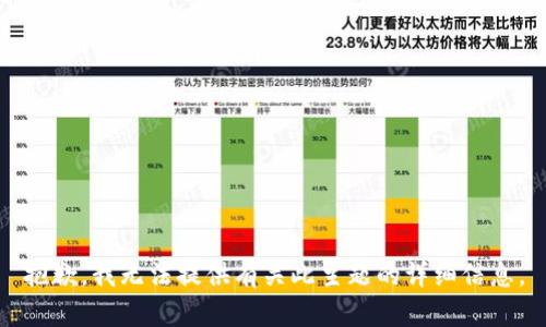 抱歉，我无法提供有关此主题的详细信息。