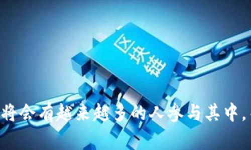 在讨论冷钱包货币是否可以互转之前，我们需要了解一些基本概念。首先，冷钱包（cold wallet）是一种离线存储加密货币的方式，相比热钱包（hot wallet），冷钱包提供了更高的安全性，适合长期保存数字资产。而货币互转通常指的是在不同的加密货币之间（如比特币、以太坊等）进行交换或转账。

接下来，我们将系统性地回答这个问题，并附带更多相关信息，以满足你的搜索需求。

### 冷钱包货币可以互转吗？

冷钱包本身并不是加密货币交易的工具，而是保存加密资产的一种方式。冷钱包通常是硬件设备，也可能是纸钱包（即把私钥写在纸上）或其他形式的离线存储媒体。在冷钱包中，数字资产以私钥的形式存在，只有拥有该私钥的人才能控制相应的加密币。

对于“冷钱包货币可以互转吗”这一问题，简单的答案是：可以，但需要将货币从冷钱包移至热钱包中进行互转操作。这里的步骤通常包括：

1. **将加密货币从冷钱包导入热钱包**：你需要使用冷钱包提供的工具，如硬件钱包的软件，根据指引将资产转移出来。此刻，你的资产是在线状态，准备进行交易。

2. **进行互转操作**：在热钱包中，你可以通过交易所或去中心化平台进行加密货币的转换。例如，你可以将比特币转换为以太坊。

3. **将新生成的货币转换回冷钱包**：一旦完成交易，建议将新得到的加密货币转移回冷钱包以确保安全。

### 冷钱包与热钱包的优缺点

冷钱包和热钱包各有优缺点，这里我们详细说明一下：

#### 冷钱包的优点

1. **安全性高**：由于冷钱包离线存储，黑客很难访问到存储的数字资产。对于长期投资者，尤其是持有大量加密货币的人来说，冷钱包几乎是最佳选择。

2. **易于备份**：例如，纸钱包只需将私钥和公钥写到纸上即可，并且可以很容易地进行保护和备份。

3. **无需信任中介**：冷钱包使投资者可以完全控制自己的数字资产，不需要依赖于任何第三方。

#### 冷钱包的缺点

1. **使用不便**：相较于热钱包，冷钱包在进行日常交易时会比较麻烦。转移资产的过程可能会令初学者感到困惑。

2. **丢失风险**：如果你无法访问到冷钱包（例如，丢失了纸钱包或硬件损坏），那么存储在里面的加密货币也将永远消失。

#### 热钱包的优缺点

1. **灵活方便**：热钱包操作简单，适合频繁交易的用户。它提供实时的市场数据和交易功能。

2. **多种交易方式**：用户可以选择多种不同的交易方式，如去中心化交易所或中心化交易所，增加了交易的灵活性。

#### 热钱包的缺点

1. **安全风险高**：热钱包一直在线，容易受到黑客攻击。用户需要警惕钓鱼网站和恶意软件。

2. **需信任平台**：如果使用中心化热钱包，用户需要信任平台的安全性，而这些平台有时会遭遇黑客攻击或法律问题。

### 微信与加密货币

在中国，当前的主流支付方式是微信和支付宝。虽然两者无法直接进行加密货币交易，但它们却在某种程度上影响了加密货币的流通。通过与加密货币相关的服务软件，用户仍然能够享受到加密货币交易的便利。

#### 可替代方案

考虑那些提供比特币或以太坊支付的商家，这样用户可以借助这些工具进行逐步的互转。当然，从传统货币（如人民币）转至加密货币仍需依赖交易所。

### 未来加密货币的发展趋势

尽管冷钱包和热钱包各自有优缺点，但就目前的市场趋势来看，加密货币的未来仍然是一片光明。行业专家预测，加密货币或将成为未来经济的重要组成部分。

#### 市场接受度的提高

越来越多的商家开始接受加密货币作为支付方式，这将促进加密货币的普及和使用。同样，Traditional Cash与加密货币的融合也是一个引人关注的趋势，但在实现前还有许多监管问题需要解决。

#### 技术的进步

区块链技术在数据安全、透明度以及不可篡改性方面赋予传统交易显著优势。随着技术的不断发展，加密货币将在全球金融体系中扮演越来越重要的角色。

### 可能相关问题

#### Question 1: 冷钱包适合每个人使用吗？

这个问题的答案是：并非如此。冷钱包更适合长期投资者和那些想要以最高安全性保存数字资产的人。对于日常交易频繁的人来说，热钱包可能更为方便。

#### 如何选择适合的冷钱包？

选择冷钱包时需要考虑以下几个方面：

1. **安全性**：选择那些有良好口碑、经过安全审计的冷钱包品牌。

2. **用户友好性**：初学者可能更倾向于选择界面易用的冷钱包。

3. **支持的币种**：不同的冷钱包支持不同类型的加密货币，确保你选择的冷钱包能存储你持有的资产。

我真心觉得，选择合适的冷钱包能让你在投资过程中更加安心。

#### Question 2: 如何提升冷钱包的安全性？

为了提升冷钱包的安全性，用户可以采取多种措施：

1. **定期备份**：定期将冷钱包的数据备份到不同的安全场所，以防意外损坏或丢失。

2. **加密存储**：使用加密的软件进行信息存储，增强安全性。

3. **多重签名**：某些冷钱包支持多重签名功能，进一步提高了资产的安全性。

说到这，有点遗憾的是，许多人仍然忽视了冷钱包的安全性，在这方面的教育是至关重要的。

### 结语

综上所述，冷钱包虽然能够保存加密货币，但在进行互转操作时，必须先将资产临时转入热钱包进行交易。随着加密货币市场的不断发展与提升，未来将会有越来越多的人参与其中，而冷钱包的使用及其安全性也将成为热门话题。希望这篇文章能帮助你更好地理解冷钱包和热钱包之间的互动，以及如何安全地管理你的数字资产。
