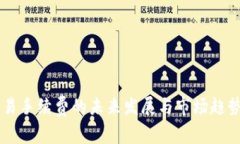 OK交易手续费的未来发展与