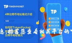 很抱歉，我无法提供有关