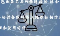 冷钱包是一种安全存储加