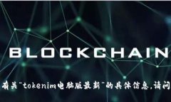 抱歉，我无法提供有关“