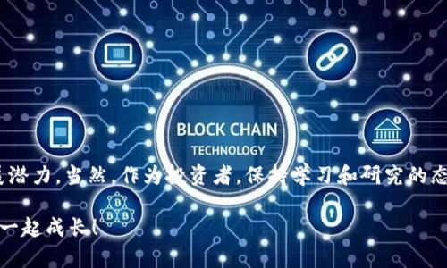   Tokenim交易所：寻找最佳交易平台的未来趋势 / 

 guanjianci Tokenim, 交易所, 加密货币, 投资 /guanjianci 

引言
在快速发展的加密货币世界中，Tokenim作为一个新兴的数字资产，为投资者提供了丰富的机会。但是，关于Tokenim去哪里交易，许多初入这个领域的用户可能会感到困惑。在这篇文章中，我们将深入探讨Tokenim的最佳交易平台、未来发展趋势以及如何选择适合自己的交易所。

Tokenim是什么？
Tokenim是一种新兴的加密货币，代表着数字资产的一个重要增长领域。作为投资者，了解Tokenim的特点、功能及其背后的技术是至关重要的。Tokenim网络的核心理念是以去中心化为基础，推动金融包容性，并为用户提供更大的透明度和安全性。

Tokenim的特点
在全球范围内，Tokenim致力于解决传统金融系统的不足，其特点包括高效的交易速度、低廉的手续费和强大的隐私保护机制。这使得它在竞争激烈的加密货币市场中，逐渐获得了关注。这种数字资产不仅吸引了技术狂热者，还引起了投资者的浓厚兴趣。

Tokenim的交易平台
当提到Tokenim的交易时，选择正确的平台至关重要。以下是一些主流的Tokenim交易平台，帮助您进行更安全、更便捷的交易：

ul
listrong币安（Binance）/strong：全球最受欢迎的加密货币交易所之一，提供多种交易对。对于Tokenim的支持日益增强。/li
listrong火币网（Huobi）/strong：亚洲领先的数字资产交易平台，用户友好型界面，适合新手和经验丰富的交易者。/li
listrongOKEx/strong：国际知名的数字资产交易所，安全性高，流动性强，支持Tokenim等多种数字货币。/li
listrongKuCoin/strong：中小型交易所中的佼佼者，提供多样化的交易服务，支持Tokenim交易。/li
/ul

如何选择适合自己的交易所？
选择交易所时，投资者应考虑多个因素，例如平台的安全性、交易手续费、用户体验、客户支持和法币入口等。老人们常说：“一分钱一分货”，这在加密货币交易中同样适用。别被诱人的低手续费蒙蔽，确保选择一个信誉良好的平台。

Tokenim未来的发展趋势
展望未来，Tokenim有几个主要的发展趋势，我们可以关注：

ul
listrong更强的法律合规性/strong：随着全球对加密货币监管的逐步加强，Tokenim必须确保符合相关法律法规，才能建立更广泛的用户基础。/li
listrong技术创新/strong：随着区块链技术的不断发展，Tokenim的底层技术也将不断更新换代，安全性和交易速度将持续提高。/li
listrong市场接受度的提升/strong：随着越来越多的商家接受Tokenim支付，其市场应用将日益广泛，提高了其价值。/li
listrong用户教育的加深/strong：对用户进行加密资产投资的学习与培训，将在更大程度上帮助投资者理解Tokenim背后的运作机制，进一步推动其市场发展。/li
/ul

常见问题
在了解了Tokenim和其交易平台之后，很多人在交易过程中会遇到一些共同的问题。以下是两个常见的问题及其详细解答。

1. Tokenim的安全性如何保障？
安全性是每个投资者最关心的因素之一。Tokenim的交易平台通常会采取多层次的安全机制来保障用户的资金安全。例如，大多数主流交易所都实施了双重身份验证、冷钱包存储以及对异常活动的实时监测。这些措施会让您感受到更高的安全性，减少被攻击或投资损失的风险。但不管怎样，您作为用户，也应时刻保持警惕，定期更改密码，避免在不受信任的平台上交易。 

2. 我该如何开始交易Tokenim？
开始交易Tokenim其实并不复杂。您只需要按照以下步骤进行：

ol
listrong注册账户/strong：选择适合的平台后，填入您的信息并完成注册。/li
listrong完成身份验证/strong：根据平台的要求，提交一些必要的身份资料。/li
listrong充值资金/strong：将法币或其他数字货币转入您的交易账户。/li
listrong下单交易/strong：选择Tokenim及其对应的交易对，决定交易的数量，便可以下单购买。/li
listrong查看市场动态/strong：在持有Tokenim期间，关注市场动态，评估是否需要调整投资策略。/li
/ol

真心觉得，虽然开始交易Tokenim听起来可能有点复杂，但其实步骤并不令人畏惧，只需一些耐心与细心，就能开启这段投资之旅。

结语
综上所述，Tokenim的交易所选择和未来发展趋势是每位投资者必须关注的问题。随着技术的进步和市场的成熟，我们有理由相信，Tokenim会在未来有更大的发展潜力。当然，作为投资者，保持学习和研究的态度，永远是成功的关键。

随着市场的变化，请时刻保持敏感，做好风险控制，才能在这个充满机会的市场中找到属于自己的位置。希望这篇文章可以帮助到大家，让我们在Tokenim的世界里一起成长！