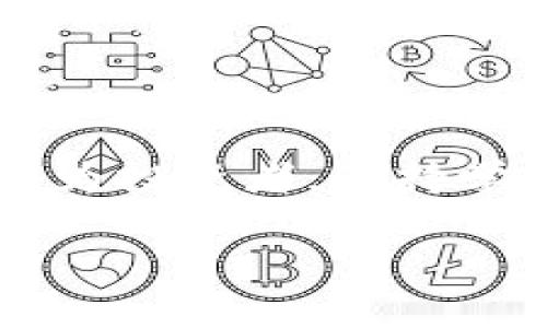   Tokenim交易所：寻找最佳交易平台的未来趋势 / 

 guanjianci Tokenim, 交易所, 加密货币, 投资 /guanjianci 

引言
在快速发展的加密货币世界中，Tokenim作为一个新兴的数字资产，为投资者提供了丰富的机会。但是，关于Tokenim去哪里交易，许多初入这个领域的用户可能会感到困惑。在这篇文章中，我们将深入探讨Tokenim的最佳交易平台、未来发展趋势以及如何选择适合自己的交易所。

Tokenim是什么？
Tokenim是一种新兴的加密货币，代表着数字资产的一个重要增长领域。作为投资者，了解Tokenim的特点、功能及其背后的技术是至关重要的。Tokenim网络的核心理念是以去中心化为基础，推动金融包容性，并为用户提供更大的透明度和安全性。

Tokenim的特点
在全球范围内，Tokenim致力于解决传统金融系统的不足，其特点包括高效的交易速度、低廉的手续费和强大的隐私保护机制。这使得它在竞争激烈的加密货币市场中，逐渐获得了关注。这种数字资产不仅吸引了技术狂热者，还引起了投资者的浓厚兴趣。

Tokenim的交易平台
当提到Tokenim的交易时，选择正确的平台至关重要。以下是一些主流的Tokenim交易平台，帮助您进行更安全、更便捷的交易：

ul
listrong币安（Binance）/strong：全球最受欢迎的加密货币交易所之一，提供多种交易对。对于Tokenim的支持日益增强。/li
listrong火币网（Huobi）/strong：亚洲领先的数字资产交易平台，用户友好型界面，适合新手和经验丰富的交易者。/li
listrongOKEx/strong：国际知名的数字资产交易所，安全性高，流动性强，支持Tokenim等多种数字货币。/li
listrongKuCoin/strong：中小型交易所中的佼佼者，提供多样化的交易服务，支持Tokenim交易。/li
/ul

如何选择适合自己的交易所？
选择交易所时，投资者应考虑多个因素，例如平台的安全性、交易手续费、用户体验、客户支持和法币入口等。老人们常说：“一分钱一分货”，这在加密货币交易中同样适用。别被诱人的低手续费蒙蔽，确保选择一个信誉良好的平台。

Tokenim未来的发展趋势
展望未来，Tokenim有几个主要的发展趋势，我们可以关注：

ul
listrong更强的法律合规性/strong：随着全球对加密货币监管的逐步加强，Tokenim必须确保符合相关法律法规，才能建立更广泛的用户基础。/li
listrong技术创新/strong：随着区块链技术的不断发展，Tokenim的底层技术也将不断更新换代，安全性和交易速度将持续提高。/li
listrong市场接受度的提升/strong：随着越来越多的商家接受Tokenim支付，其市场应用将日益广泛，提高了其价值。/li
listrong用户教育的加深/strong：对用户进行加密资产投资的学习与培训，将在更大程度上帮助投资者理解Tokenim背后的运作机制，进一步推动其市场发展。/li
/ul

常见问题
在了解了Tokenim和其交易平台之后，很多人在交易过程中会遇到一些共同的问题。以下是两个常见的问题及其详细解答。

1. Tokenim的安全性如何保障？
安全性是每个投资者最关心的因素之一。Tokenim的交易平台通常会采取多层次的安全机制来保障用户的资金安全。例如，大多数主流交易所都实施了双重身份验证、冷钱包存储以及对异常活动的实时监测。这些措施会让您感受到更高的安全性，减少被攻击或投资损失的风险。但不管怎样，您作为用户，也应时刻保持警惕，定期更改密码，避免在不受信任的平台上交易。 

2. 我该如何开始交易Tokenim？
开始交易Tokenim其实并不复杂。您只需要按照以下步骤进行：

ol
listrong注册账户/strong：选择适合的平台后，填入您的信息并完成注册。/li
listrong完成身份验证/strong：根据平台的要求，提交一些必要的身份资料。/li
listrong充值资金/strong：将法币或其他数字货币转入您的交易账户。/li
listrong下单交易/strong：选择Tokenim及其对应的交易对，决定交易的数量，便可以下单购买。/li
listrong查看市场动态/strong：在持有Tokenim期间，关注市场动态，评估是否需要调整投资策略。/li
/ol

真心觉得，虽然开始交易Tokenim听起来可能有点复杂，但其实步骤并不令人畏惧，只需一些耐心与细心，就能开启这段投资之旅。

结语
综上所述，Tokenim的交易所选择和未来发展趋势是每位投资者必须关注的问题。随着技术的进步和市场的成熟，我们有理由相信，Tokenim会在未来有更大的发展潜力。当然，作为投资者，保持学习和研究的态度，永远是成功的关键。

随着市场的变化，请时刻保持敏感，做好风险控制，才能在这个充满机会的市场中找到属于自己的位置。希望这篇文章可以帮助到大家，让我们在Tokenim的世界里一起成长！