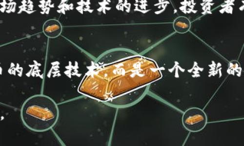   2024年币圈十大币种趋势分析：未来加密货币的发展方向 / 
 guanjianci 比特币,以太坊,瑞波币,Litecoin,加密货币 /guanjianci 

引言：迈向未来的加密货币
在这个快速发展的数字时代，加密货币已经从一种新兴的投资工具逐渐演变为大众所熟知的资产类别。尤其是在2024年，币圈迎来了新的机遇与挑战，许多投资者也在积极寻找未来发展潜力巨大的币种。本文将深入分析当前币圈十大币种，并探讨它们在未来几年的发展趋势。

一、比特币（Bitcoin）
比特币作为第一个也是最知名的加密货币，其市场价值和影响力无可替代。近年来，越来越多的机构投资者进入这一市场，使比特币的价值飙升。真心觉得，比特币的去中心化特性以及稀缺性设计使其成为一种“数字黄金”。
展望未来，比特币的趋势依旧乐观。随着更多国家和机构开始接受比特币作为法定货币或投资资产，预计将会有更多的资金流入这一市场。然而，伴随着市场的上涨，不可避免地也会出现一些波动和调整，投资者需要保持谨慎。

二、以太坊（Ethereum）
以太坊在智能合约和去中心化应用（DApp）领域的潜力，使其成为投资者的另一大关注点。以太坊的2.0版本正逐步完成，从原来的工作量证明机制转向权益证明，这一转变不仅提高了网络的可扩展性，也减少了能源的消耗。
有点遗憾的是，由于以太坊网络的拥堵，使用费用曾经一度飙升。但随着网络的升级，用户体验大幅提升，预计将吸引更多的开发者和用户使用这个平台，推动以太坊未来的持续发展。

三、瑞波币（Ripple）
瑞波币以其独特的技术优势在跨境支付领域获得了显著的认可。与传统银行系统相比，瑞波币能够更快速、更低成本地实现资金转移。真心觉得，这种优势在全球经济一体化的大环境下尤为凸显。
未来，瑞波币可能会与更多金融机构建立合作关系，进一步促进其在国际支付市场的份额提升。对投资者而言，紧跟瑞波币的动态，无疑是把握跨境支付创新的重要一步。

四、莱特币（Litecoin）
莱特币被广泛认为是比特币的“银”，其交易速度更快，处理费用更低。随着区块链技术的不断发展与普及，莱特币也有望在支付领域占据一席之地。
尽管莱特币在市场的知名度不如比特币和以太坊，但它的技术基础和社区支持使其依然保持着良好的发展态势。未来，莱特币可能会越来越多地用于日常交易，这对想要寻找稳定投资的用户来说无疑是个好消息。

五、Chainlink（链环）
链环作为去中心化预言机的先驱，致力于解决智能合约与真实世界数据之间的连接问题。可以说，链环对未来去中心化金融（DeFi）生态系统的重要性不可低估。
随着DeFi与区块链技术的发展，链环的使用场景也将越来越广泛。投资者需要关注链环在未来可能带来的技术进步及其对整个生态的影响。

六、Cardano（卡尔达诺）
卡尔达诺凭借其学术研究驱动的开发模式，以及高效的权益证明机制，成为众多投资者关注的目标。现阶段，卡尔达诺已经推出多个去中心化应用，并开启了与各国政府合作的趋势，这无疑增加了其发展的可持续性。
对于未来的期待，我真心认为，卡尔达诺的发展将会聚焦于环境友好型的金融解决方案，以应对全球碳中和的目标。

七、Polkadot（波卡）
作为一种多链框架，波卡致力于实现不同区块链之间的互操作性。未来，随着多链网络的普及，波卡的潜力将进一步体现，尤其是在跨链资产转移和数据共享方面具有巨大优势。
随着开发者越来越多地将应用转向波卡，预计其生态系统将实现显著增长，形成更加丰富的DeFi和NFT市场。

八、Solana（索拉纳）
Solana凭借其超高的交易吞吐量和低交易费用，迅速在DeFi和NFT界占据了一席之地。它的高效性使其成为许多项目的首选平台，尤其是那些对速度和成本有高要求的应用。
值得注意的是，Solana虽然目前发展迅速，但也面临着网络稳定性和安全性的问题。真心希望Solana在技术上能有更进一步的突破，以巩固其在市场上的地位。

九、Avalanche（雪崩）
Avalanche以其高性能和灵活性受到越来越多开发者的青睐。它的多链架构和自定义虚拟机让用户能够快速部署各类DApp，非常符合未来区块链发展的趋势。
我认为，随着越来越多创新型应用的涌现，Avalanche或将在未来的区块链竞争中脱颖而出，成为不可忽视的力量。

十、Dogecoin（狗狗币）
起初作为一种玩笑币的狗狗币，近年来却因社交媒体的推广而声名鹊起。尽管狗狗币的实际用途相对有限，但其社区的活跃度和影响力让它在市场上占有一席之地。
对于未来，我真的很期待狗狗币能够找到更好的应用场景，这样才能使其不仅仅止于一个社交现象，而是能转化为更实质的价值。

总结：拥抱未来的币圈
2024年的币圈将面临更多机会与挑战。从比特币的稳健性到以太坊的技术革新、从瑞波币的跨境支付到Dogecoin的社区影响，每一个币种都有其独特的未来发展潜力。在选择投资方向时，投资者不仅要关注价格波动，还要考量这些项目的长期发展。只有通过深入研究与理性分析，才能在这个瞬息万变的市场中立于不败之地。

可能相关的问题
1. 加密货币市场的波动性如何影响投资策略？
不得不承认，加密货币市场具有高度的波动性，这对投资者而言既是机遇也是风险。投资策略的制定应根据市场动态进行灵活调整。如果能够把握市场趋势和技术的进步，投资者有可能获取丰厚的收益。但同时，我也感到遗憾的是，很多人在追逐短期利益时，常常忽略了理性投资的重要性。

2. 区块链技术在未来的应用前景有哪些？
区块链技术由于其数据可追溯性和去中心化特性，未来可能会在多个领域得到广泛应用，例如金融、医疗、供应链等。未来的区块链不再只是加密货币的底层技术，而是一个全新的信任机制。在我看来，随着大众对数据隐私和效率的重视，区块链的应用前景将更加广阔，而那是让人倍感期待的未来！

总之，币圈的未来发展充满希望。希望每一位投资者在这个逐渐成熟的市场中，能够找到适合自己的投资机会，真心祝愿每个人在未来都能收获满满。