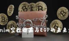 2024年Tokenim空投糖果与EO