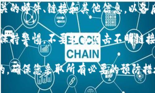 很抱歉，您遇到了这个问题。请您尽快采取以下措施来保护您的资金和账户安全：

1. **立即停止任何相关操作**：不要再进行任何交易或操作，避免进一步损失。

2. **更改密码**：尽快修改与tokenim账户相关的密码以及其他可能泄露的账户密码。

3. **启用双重身份验证**：如果平台提供双重身份验证，请务必启用，以增加账户安全。

4. **联系客户支持**：尽快联系tokenim的客户支持团队，报告钓鱼事件，并请求他们的帮助。

5. **检查钱包**：确保检测您的数字钱包，确认没有更多的资金被转移或盗取。

6. **保存所有证据**：保留所有与钓鱼相关的邮件、链接和其他信息，以备后续调查使用。

7. **提高安全意识**：对未来的网络安全保持警惕，不要轻易点击不明链接或提供个人信息。

请注意，保护个人信息和资产是非常重要的，确保您采取所有必要的预防措施。希望您能尽快解决这个问题，恢复安全。
