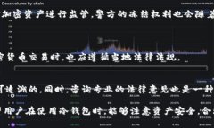 冷钱包警方是否能冻结的