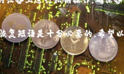 冷钱包是一种用于存储加密货币的安全方法，它通常不与互联网连接，从而降低了被黑客攻击的风险。如果您想获得冷钱包，以下是一些步骤和建议：

1. 选择合适的冷钱包类型
冷钱包有几种形式，主要包括硬件钱包和纸钱包。硬件钱包是专门设计的设备，而纸钱包则是将您的私钥和公钥直接打印在纸上的一种方式。对于大多数用户而言，硬件钱包是更为安全且方便的选择。

2. 确定预算
不同品牌和型号的硬件钱包价格差异很大。您可以在价格范围内选择适合自己的产品。一般来说，知名品牌例如Ledger和Trezor的价格在100到200美元之间。

3. 在线购买硬件钱包
选择一个可信赖的在线零售商，确保网站是官方的或者得到官方授权的。购买时，请注意选择保修和退换政策，以防在运输过程中出现问题。

4. 设置硬件钱包
收到硬件钱包后，请确保在设置过程中遵循说明，以生成私钥和恢复短语。切勿将这些信息共享或者存储在联网的设备上。建议将恢复短语和私钥写下来并安全保存，以防硬件损坏或丢失。

5. 转移加密货币至冷钱包
完成设置后，您可以将存储在交易所或热钱包中的加密货币转移至冷钱包。请确保输入地址时核对无误，以免资金丢失。

6. 定期检查和维护冷钱包
虽然冷钱包的连接性较低，但定期检查设备的状态和安全性仍然是非常重要的。保持设备的完整和正常运作，及时更新任何相关软件。

7. 了解使用冷钱包的最佳实践
在使用冷钱包的过程中，遵循一些最佳实践可以有效提高安全性。例如，不要在联网的设备上进行私钥操作，确保备份存储的安全性，定期更新安全知识等。

总结
冷钱包是保护您的加密资产的重要工具，选择适合自己的冷钱包并妥善保管私钥和恢复短语是十分必要的。希望以上步骤能帮助您成功获得并安全使用冷钱包。

有任何其他问题吗？欢迎继续提问！