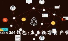 如何自己搭建TokenIM钱包：