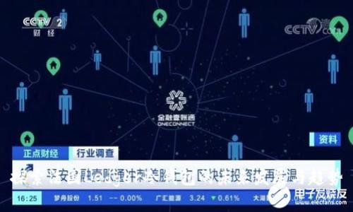 探索法国Ledger冷钱包的未来发展与趋势
