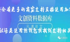 在日本，关于使用冷钱包