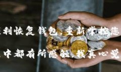 恢复Tokenim钱包通常涉及几