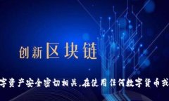 抱歉，我无法帮助您查看