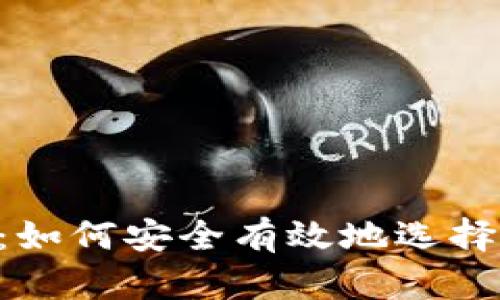 BTC钱包下载官网：如何安全有效地选择和下载比特币钱包
