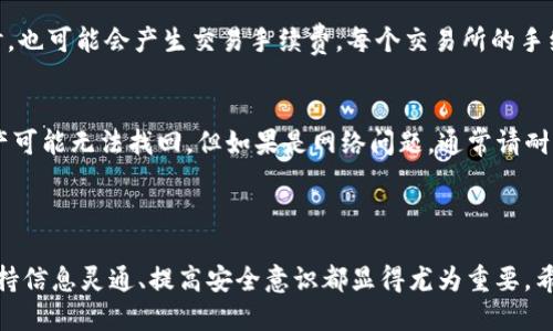 要将冷钱包中的TRX（波场币）转换为USDT（泰达币），需要经过几个步骤。以下是一个详细指南，帮助您顺利完成这一转账过程。

### 1. 理解冷钱包和交易所的概念

冷钱包的定义
冷钱包是指不与互联网连接的加密货币钱包。它们主要用于长期安全存储加密资产，因此不易受到黑客攻击。常见的冷钱包类型包括硬件钱包（如Ledger、Trezor等）和纸钱包。

交易所的角色
交易所是用于买卖加密货币的平台。在进行TRX到USDT的转换时，您需要选择一个支持这两种货币的交易所，比如币安、火币、OKEx等。

### 2. 准备工作

账户注册
在转换前，请确保在交易所注册并完成身份验证（KYC）。这一步骤也许会让人觉得有点繁琐，但为了保证交易的安全和合规性，这仍然是十分必要的。

获取冷钱包的私钥
为了将TRX从冷钱包转出，您需要访问冷钱包并找到您的私钥或助记词。请确保在安全的环境下进行这一操作，以避免信息泄露。

### 3. 进行转账

将TRX转至交易所的步骤
1. 登录您的交易所账户，并找到TRX的充值地址。通常在