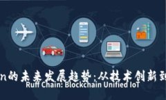 OKExChain的未来发展趋势：