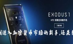 当前冷钱包（Cold Wallet）是