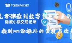 数字钱包升级20元美团怎么