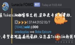 在Tokenim上添加合约的步骤