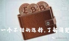 比特派护盾是一种数字资