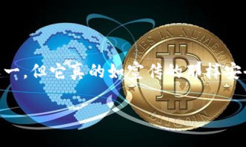 硬件钱包安全吗？全面解析其可靠性与安全性

在数字货币迅猛发展的今天，越来越多的人开始关注硬件钱包的安全性与可靠性。这种物理设备被誉为存储虚拟货币最安全的方式之一，但它真的如宣传的那样安全吗？又有哪些需要关注的风险呢？在这篇文章中，我们将深入探讨硬件钱包的功能、优点、缺陷以及未来发展趋势，为你解答这些疑问。

硬件钱包的安全性探究：未来数字资产的保护工具