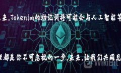   Tokenim助记词大全：导航