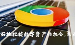 在数字货币和区块链的领