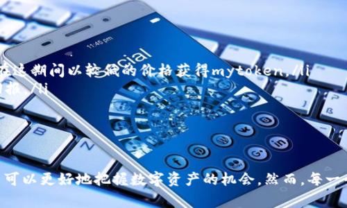 在数字货币和区块链的领域，
