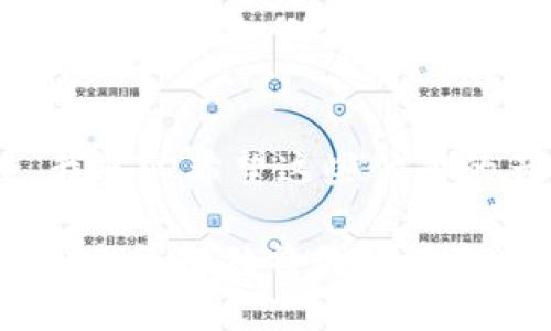 什么是硬件钱包？
硬件钱包是一种专门设计用于存储加密货币私钥的设备。与在线钱包或桌面钱包不同，硬件钱包能够将用户的私钥脱离互联网环境，从而减少被黑客攻击的风险。这种物理设备通常有屏幕和按钮，使用户能够在本地验证交易，增强了安全性。

什么是冷钱包？
在加密货币领域，冷钱包是指那些不与互联网连接的储存设备。冷钱包的主要优势在于其高度的安全性，能够有效防止在线盗窃或黑客攻击。硬件钱包、纸钱包等都是冷钱包的形式，其中硬件钱包因其易用性和安全性而备受欢迎。

imkey硬件钱包的工作原理
imkey硬件钱包采用一种专用的安全芯片来保护用户的私钥，这意味着即使设备遭到物理攻击，私钥也不会轻易被盗取。用户在进行交易时，需要将设备连接到电脑或手机，输入 PIN 码后才能完成交易。这种设计不仅提高了安全性，也为用户提供了良好的使用体验。

imkey硬件钱包是冷钱包吗？
答案是肯定的，imkey硬件钱包确实是一种冷钱包。由于它在没有互联网的状态下存储私钥，所以它能有效降低黑客攻击的风险。此外，imkey还结合了多重签名和恢复短语等功能，使其在保护用户资产安全方面更加完备。

imkey硬件钱包的优点
1. **安全性高**：使用独特的安全芯片，有效防止私钥泄露。
2. **便捷性**：小巧的设计使得用户可以方便地携带，同时在交易时也能快速连接设备。
3. **多币种支持**：imkey硬件钱包支持多种加密货币，用户可在一个设备上管理多个资产。
4. **用户友好**：界面设计简单易懂，即使是初学者也能轻松上手。

未来加密货币硬件钱包的趋势
随着加密货币市场的不断扩大，硬件钱包的需求也日益增长。未来硬件钱包可能会朝着更高安全性和更加用户友好的方向发展。比如，更多的硬件钱包可能会集成生物识别技术，如指纹识别或脸部识别，以进一步加强安全性。此外，软件界面的用户体验也会不断，以满足不同用户的需求。

可能让人感到惋惜的问题
h4问题一：硬件钱包是否会被更先进的技术取代？/h4
这是一个很有讨论价值的问题。尽管硬件钱包现在的安全性已经相当高，但是随着技术的进步，我们也许会看到更为先进的钱包技术问世。比如，量子计算的兴起或许会影响现有的加密算法，从而引发钱包技术的变革。虽然有些人可能会觉得有点遗憾，但这也是科技进步的必然趋势。

h4问题二：硬件钱包会不会变得更贵？/h4
如今市场上的硬件钱包价格已经相对亲民，但随着需求的不断增加，我们可能看到价格的波动。尽管一些高阶型号价格较高，但基础款的入门产品仍然能够被大多数人接受。不过，我真心希望这些优秀的产品能够为更多用户所用，而不仅仅局限于经济条件较好的人士。

在加密货币的世界里，安全性永远是优先考虑的问题。imkey硬件钱包无疑是一个值得信赖的选择，它不仅提供了安全的冷存储，还便于用户操作。尽管市场上面临着激烈的竞争，但它凭借独特的设计和功能，依旧保持了强大的吸引力。未来，我们也许会看到更多创新，但安全始终是最根本的需求。希望每一位用户都能选择到适合自己的加密货币钱包，从而更安全地进行资产管理。