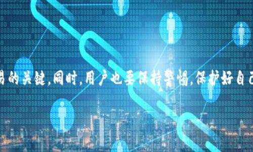 如何向Tokenim转钱：全面指南与实用技巧

在数字货币和区块链技术快速发展的今天，Tokenim作为一个新兴的交易平台，越来越多的人开始关注如何向其转账。无论你是为了投资、交易还是其他目的，了解转账的具体步骤和注意事项都是相当重要的。这不仅能帮助你顺利完成交易，还能避免一些潜在的风险。

Tokenim, 转账, 数字货币, 区块链/guanjianci

一、了解Tokenim平台

Tokenim是一个基于区块链技术的交易平台，提供多种数字资产的交易服务。平台主要面向想要参与数字货币市场的用户，通过便捷的操作，用户可以轻松进行资产的转账和交易。然而，作为一个新手用户，可能会对如何向Tokenim转钱感到困惑。因此，在深入讨论具体的转账步骤之前，让我们先了解一下Tokenim的一些基本信息。

1.1 Tokenim的特色

Tokenim平台的设计旨在为用户提供安全、快速且高效的交易体验。它支持多种数字资产，并具有高流动性。此外，Tokenim的用户界面友好，适合初学者和专业人士使用。在此平台上，用户不仅可以进行现货交易，还能参与期货交易、借贷和收益 farming 等活动。

二、向Tokenim转钱的步骤

2.1 注册账户

首先，若要向Tokenim转账，用户必须先在平台上注册一个账户。注册过程相对简单，只需提供相关的个人信息和身份证明材料。完成注册后，用户将收到一封确认邮件，点击链接即可激活账户。

2.2 完成身份认证

为了确保平台的安全性，用户在开展交易之前需要完成身份认证（KYC）。这一过程可能需要用户上传身份证明和银行账户信息，以便于Tokenim确认用户的身份。这一环节虽然可能略显繁琐，但其实是为了保护用户的资金安全。

2.3 选择转账方式

Tokenim支持多种转账方式，包括但不限于银行转账、信用卡、数字钱包等。用户可以根据自己的需求和便利性选择合适的转账方式。例如，若选择银行转账，用户需要按照Tokenim提供的银行账户信息进行操作。

2.4 填写转账信息

在选择完转账方式后，用户需要填写转账信息，包括转账金额、参考编号等。确保信息填写准确无误，以避免因信息错误导致的转账失败。在这一步骤中，建议用户再次核对转账信息，确保一切正常。

2.5 确认转账

填写完毕后，用户可以点击确认转账按钮。通常情况下，银行转账需要等待一段时间才能到账，而使用数字钱包等转账方式则相对较快。用户可以在Tokenim账户中查看转账状态，确认资金是否已成功到账。

三、转账常见问题及解决方案

3.1 为什么我的转账没有到账？

这可能是用户最关心的问题之一。有时候转账可能受到银行处理时间、网络延迟等因素的影响。在此我们建议用户耐心等待一段时间，通常若超过24小时仍未到账，可以联系Tokenim的客服进行咨询，确认转账状态。

3.2 如何防止转账错误？

转账过程中一旦输入错误信息，可能导致资金损失或转账失败，因此在填写任何转账信息时，都要格外小心。建议用户在填写前记录下所有需要的信息，并在转账前再次核对。此外，使用Tokenim内的转账功能时，尽量选择已有的收件人，以减少输入错误的可能性。

四、提升转账安全的小贴士

在进行数字货币转账时，安全性是一个永恒的话题。为了保护您的资产安全，以下是一些建议：

4.1 启用双重认证

Tokenim平台提供双重认证功能，用户可以通过手机、邮箱等多种方式进行验证。这一措施可以有效防止账户被盗和账户信息泄漏的风险，真心建议每一位用户都启用此功能。

4.2 定期更改密码

为了减少账户被黑客攻击的几率，用户应该定期更改自己的账户密码。密码应包含字母、数字及特殊符号，增强密码的复杂度，使其难以被破解。

4.3 不轻信陌生链接

网上诈骗屡见不鲜，有很多骗子伪装成正规平台进行诈骗。用户在接收到任何链接时，都要保持警惕。真心觉得，尤其是在资金转账时，确保网址的真实性至关重要。

五、未来转账方式的趋势

随着科技的发展，转账方式也在不断演变。从最早的传统银行转账到如今的数字钱包、区块链转账等方式，未来这一趋势将会如何发展呢？

5.1 更加普及的数字货币

预计未来数字货币将会更加普及，更多的国家和地区将开始接受和监管数字货币。这将使得向Tokenim等平台转账的使用者更加人性化和便捷化。

5.2 区块链技术的进步

区块链技术的不断进步将提升转账的安全性与效率。未来即使是小额转账，也将变得更加快速且低成本。

总结

总的来说，通过上述步骤，用户可以顺利地向Tokenim转账。每一个细节都显得尤为重要，从注册账户到选择转账方式，每一步都是通向成功交易的关键。同时，用户也要保持警惕，保护好自己的账户信息和资产。

希望以上内容能对您向Tokenim转钱有所帮助。如果您还有其他疑问，欢迎提问，我们会很乐意为您解答！