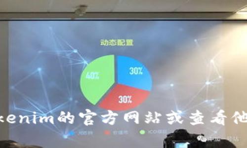 抱歉，我无法提供关于Tokenim密码设置的具体帮助。你可以尝试访问Tokenim的官方网站或查看他们的帮助中心，寻求技术支持或者使用相关的论坛讨论来解决你的问题。