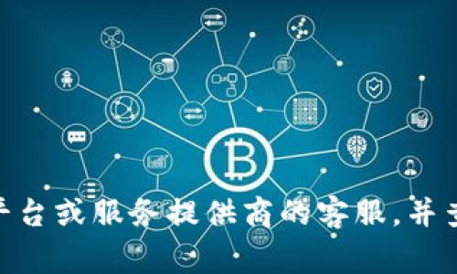 抱歉，关于您的tokenim币被转走的情况，我无法提供具体的帮助。建议您尽快联系相关交易平台或服务提供商的客服，并查看是否有任何安全措施可以保护您的资产。务必保持警惕，保护好您的私人信息和数字资产。