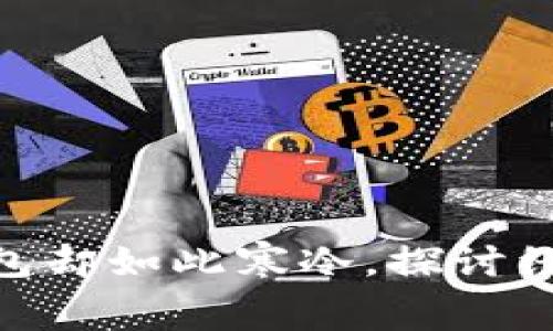 2023年的冬天：钱包却如此寒冷，探讨经济趋势与消费心理