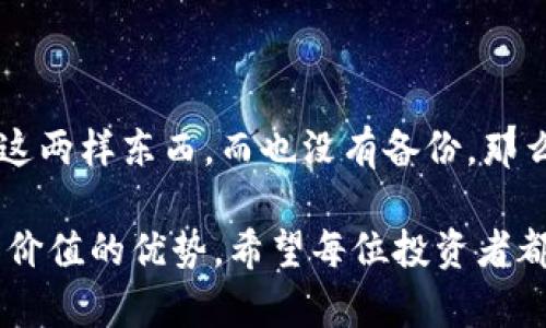 冷钱包又称为离线钱包，是比特币和其他加密货币用户存储资产的一种安全方式。与热钱包（在线钱包）不同，冷钱包不直接连接互联网，这使得其抵御黑客攻击和恶意软件的风险大大降低。冷钱包的具体资产存放位置以及其影响和优缺点，下面将详细探讨。

什么是冷钱包

冷钱包是为了解决热钱包在安全性方面的不足而设计的一种数字资产存储方式。常见的冷钱包包括硬件钱包（如Ledger和Trezor）、纸钱包（将私钥和地址打印在纸上）及其它物理载体。冷钱包的最大特点是，私钥和资产信息完全不与网络连接，从而有效避免了网络攻击的风险。

冷钱包的资产存放位置

冷钱包的资产实际上是存放在区块链上的，但其访问凭证（即私钥）是在冷钱包中。冷钱包中存储的私钥不会在线上，因此即使冷钱包本身被盗，盗贼也无法直接获取到资产。

具体来说，当你使用冷钱包发送或接收比特币或其他加密货币时，实际的交易记录仍然会保存在区块链上。而冷钱包的工作机制是将你的资产与私钥进行绑定。私钥相当于你的数字钥匙，它能让你访问和管理你的资产。因此，保护好冷钱包中的私钥，是保证资产安全的关键。

冷钱包的优势

使用冷钱包存储数字资产的优势众多。首先，它们提供了更高的安全性。由于冷钱包离线存储，黑客很难直接攻击从而窃取你的资产。此外，冷钱包通常是耐用的设备或纸质形式，若保管得当，可以避免由于网络问题导致的丢失或损坏。

相较于热钱包，冷钱包的使用成本较低。虽然硬件钱包需要购买，且部分冷钱包可能需要额外的维护成本，但相较于可能遭遇网络攻击而失去全部资产的热钱包来说，其长期成本更具优势。

如何安全使用冷钱包

在使用冷钱包时，确保其正确、安全的使用至关重要。第一，买入冷钱包时，最好选择官方渠道，避免通过二手市场购入可能被篡改的产品。第二，一定要备份私钥及助记词，并存放于安全的地方，不要轻易分享给他人。你可以将备份分拆，放在不同的地方，以免因为意外丢失而失去访问权限。

冷钱包的不足之处

当然，冷钱包也有其不足之处。最大的劣势是其操作相对复杂，对新手用户不太友好。有些用户可能在操作过程中疏忽大意，导致误删或遗失重要信息。此外，若冷钱包的私钥被丢失，而资产却不能通过其他方式找回，那么这些资金就将永远处于孤立状态。

相关问题探讨

h41. 冷钱包和热钱包有什么区别？/h4

热钱包随时连接网络，方便随时使用和进行交易，但安全性较差，面临着各种网络攻击风险。冷钱包则与网络隔离，安全性更高，相对不便于频繁的交易。若你是长期持有数字资产的投资者，冷钱包无疑是更好的选择；而短期频繁交易者可能更适合热钱包。

h42. 如果我的冷钱包丢失该怎么办？/h4

如果冷钱包丢失，只要你还保留着私钥或助记词，就能恢复你的资产。然而，这需要你对冷钱包的备份有清晰的认识。如果丢失了这两样东西，而也没有备份，那么资产可能就会彻底消失，这一点绝对让人感到遗憾。因此，确保好备份工作非常重要。

综上所述，冷钱包因其安全性而成为许多数字货币投资者的首选，尽管使用起来相对复杂，但其保护数字资产上确实展示了极具价值的优势。希望每位投资者都能认真选择适合自己的存储方式，保障自己的资产安全。