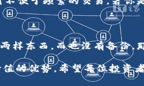 冷钱包又称为离线钱包，是比特币和其他加密货币用户存储资产的一种安全方式。与热钱包（在线钱包）不同，冷钱包不直接连接互联网，这使得其抵御黑客攻击和恶意软件的风险大大降低。冷钱包的具体资产存放位置以及其影响和优缺点，下面将详细探讨。

什么是冷钱包

冷钱包是为了解决热钱包在安全性方面的不足而设计的一种数字资产存储方式。常见的冷钱包包括硬件钱包（如Ledger和Trezor）、纸钱包（将私钥和地址打印在纸上）及其它物理载体。冷钱包的最大特点是，私钥和资产信息完全不与网络连接，从而有效避免了网络攻击的风险。

冷钱包的资产存放位置

冷钱包的资产实际上是存放在区块链上的，但其访问凭证（即私钥）是在冷钱包中。冷钱包中存储的私钥不会在线上，因此即使冷钱包本身被盗，盗贼也无法直接获取到资产。

具体来说，当你使用冷钱包发送或接收比特币或其他加密货币时，实际的交易记录仍然会保存在区块链上。而冷钱包的工作机制是将你的资产与私钥进行绑定。私钥相当于你的数字钥匙，它能让你访问和管理你的资产。因此，保护好冷钱包中的私钥，是保证资产安全的关键。

冷钱包的优势

使用冷钱包存储数字资产的优势众多。首先，它们提供了更高的安全性。由于冷钱包离线存储，黑客很难直接攻击从而窃取你的资产。此外，冷钱包通常是耐用的设备或纸质形式，若保管得当，可以避免由于网络问题导致的丢失或损坏。

相较于热钱包，冷钱包的使用成本较低。虽然硬件钱包需要购买，且部分冷钱包可能需要额外的维护成本，但相较于可能遭遇网络攻击而失去全部资产的热钱包来说，其长期成本更具优势。

如何安全使用冷钱包

在使用冷钱包时，确保其正确、安全的使用至关重要。第一，买入冷钱包时，最好选择官方渠道，避免通过二手市场购入可能被篡改的产品。第二，一定要备份私钥及助记词，并存放于安全的地方，不要轻易分享给他人。你可以将备份分拆，放在不同的地方，以免因为意外丢失而失去访问权限。

冷钱包的不足之处

当然，冷钱包也有其不足之处。最大的劣势是其操作相对复杂，对新手用户不太友好。有些用户可能在操作过程中疏忽大意，导致误删或遗失重要信息。此外，若冷钱包的私钥被丢失，而资产却不能通过其他方式找回，那么这些资金就将永远处于孤立状态。

相关问题探讨

h41. 冷钱包和热钱包有什么区别？/h4

热钱包随时连接网络，方便随时使用和进行交易，但安全性较差，面临着各种网络攻击风险。冷钱包则与网络隔离，安全性更高，相对不便于频繁的交易。若你是长期持有数字资产的投资者，冷钱包无疑是更好的选择；而短期频繁交易者可能更适合热钱包。

h42. 如果我的冷钱包丢失该怎么办？/h4

如果冷钱包丢失，只要你还保留着私钥或助记词，就能恢复你的资产。然而，这需要你对冷钱包的备份有清晰的认识。如果丢失了这两样东西，而也没有备份，那么资产可能就会彻底消失，这一点绝对让人感到遗憾。因此，确保好备份工作非常重要。

综上所述，冷钱包因其安全性而成为许多数字货币投资者的首选，尽管使用起来相对复杂，但其保护数字资产上确实展示了极具价值的优势。希望每位投资者都能认真选择适合自己的存储方式，保障自己的资产安全。