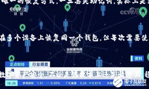 如果你更换了手机，并且希望将Tokenim钱包中的资产或信息转移到新设备上，以下是一些步骤和建议，可以帮助你顺利完成转移。请注意，具体步骤可能因Tokenim钱包的版本或更新而异，所以在操作时请根据实际情况进行调整。

第一步：备份你的钱包信息

在更换手机之前，确保你已经备份了Tokenim钱包的信息。这通常包括钱包的私钥或助记词。建议你在一个安全的地方（例如密码管理器或安全的纸质文件）记录下这些信息。备份是确保你在新设备上能够恢复钱包的关键。

第二步：下载并安装Tokenim钱包应用

在新手机上，首先需要访问应用商店（如Google Play Store或Apple App Store），搜索“Tokenim钱包”并下载安装。确保你下载的是官方版本，以避免安全风险。

第三步：恢复钱包

安装完成后，打开Tokenim应用并选择“恢复钱包”或“导入钱包”的选项。此时，系统会要求你输入之前备份的助记词或私钥。确保输入准确，以便成功恢复你的钱包资产。

第四步：验证资金和信息

成功恢复钱包后，检查你的资产是否完整。查看余额和交易记录，以确保一切正常。如果发现任何问题，建议立即联系Tokenim的支持团队。

第五步：增强安全性

在新手机上安装好钱包后，考虑启用一些安全功能，如设置应用密码或指纹识别。这样可以进一步保护你的资产安全，防止未授权访问。

附加提示

在转移过程中，保持耐心，确保每一步都准确无误。如果你对某些步骤不确定，可以查阅Tokenim的官方文档或社区论坛，获取更详细的信息和支持。

可能相关问题

h41. 如果我忘记了钱包的助记词，可以找回我的资产吗？/h4

真心觉得，忘记助记词对于任何加密货币钱包使用者来说都极其痛苦。大多数加密钱包，包括Tokenim的，使用助记词作为唯一的恢复方式。一旦丢失助记词，实际上是无法恢复钱包中资产的。因此，建议在创建钱包时，一定要妥善保管助记词，最好是多份备份，放在不同的安全地方。

h42. 我可以在多个设备上使用同一个Tokenim钱包吗？/h4

这有点遗憾，某些加密钱包可能不支持在多个设备上同时登录同一个账户，或者对安全性有要求。Tokenim钱包允许用户在多个设备上恢复同一个钱包，但每次需要使用助记词进行恢复。因此，如果你打算在多个设备上使用Tokenim钱包，确保每次都用安全的方式备份和恢复你的助记词。

总结

更换手机并转移Tokenim钱包的信息并不是一件困难的事情，只要你仔细按照步骤操作，备份好相关信息，就能确保你的数字资产安全。不论是在技术上还是情感上，稳妥的备份和认真对待每一步，都能让你更安心地管理和使用你的加密资产。