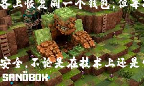 如果你更换了手机，并且希望将Tokenim钱包中的资产或信息转移到新设备上，以下是一些步骤和建议，可以帮助你顺利完成转移。请注意，具体步骤可能因Tokenim钱包的版本或更新而异，所以在操作时请根据实际情况进行调整。

第一步：备份你的钱包信息

在更换手机之前，确保你已经备份了Tokenim钱包的信息。这通常包括钱包的私钥或助记词。建议你在一个安全的地方（例如密码管理器或安全的纸质文件）记录下这些信息。备份是确保你在新设备上能够恢复钱包的关键。

第二步：下载并安装Tokenim钱包应用

在新手机上，首先需要访问应用商店（如Google Play Store或Apple App Store），搜索“Tokenim钱包”并下载安装。确保你下载的是官方版本，以避免安全风险。

第三步：恢复钱包

安装完成后，打开Tokenim应用并选择“恢复钱包”或“导入钱包”的选项。此时，系统会要求你输入之前备份的助记词或私钥。确保输入准确，以便成功恢复你的钱包资产。

第四步：验证资金和信息

成功恢复钱包后，检查你的资产是否完整。查看余额和交易记录，以确保一切正常。如果发现任何问题，建议立即联系Tokenim的支持团队。

第五步：增强安全性

在新手机上安装好钱包后，考虑启用一些安全功能，如设置应用密码或指纹识别。这样可以进一步保护你的资产安全，防止未授权访问。

附加提示

在转移过程中，保持耐心，确保每一步都准确无误。如果你对某些步骤不确定，可以查阅Tokenim的官方文档或社区论坛，获取更详细的信息和支持。

可能相关问题

h41. 如果我忘记了钱包的助记词，可以找回我的资产吗？/h4

真心觉得，忘记助记词对于任何加密货币钱包使用者来说都极其痛苦。大多数加密钱包，包括Tokenim的，使用助记词作为唯一的恢复方式。一旦丢失助记词，实际上是无法恢复钱包中资产的。因此，建议在创建钱包时，一定要妥善保管助记词，最好是多份备份，放在不同的安全地方。

h42. 我可以在多个设备上使用同一个Tokenim钱包吗？/h4

这有点遗憾，某些加密钱包可能不支持在多个设备上同时登录同一个账户，或者对安全性有要求。Tokenim钱包允许用户在多个设备上恢复同一个钱包，但每次需要使用助记词进行恢复。因此，如果你打算在多个设备上使用Tokenim钱包，确保每次都用安全的方式备份和恢复你的助记词。

总结

更换手机并转移Tokenim钱包的信息并不是一件困难的事情，只要你仔细按照步骤操作，备份好相关信息，就能确保你的数字资产安全。不论是在技术上还是情感上，稳妥的备份和认真对待每一步，都能让你更安心地管理和使用你的加密资产。