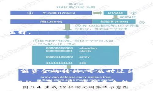 冷钱包离线存储技术是加密货币领域的一种安全存储方式，通过将私钥保存在未连接互联网的设备或纸质介质等方式中，确保用户的数字资产在网络攻击、黑客入侵等风险面前得到有效防护。

### 冷钱包的定义与分类
冷钱包，是指一种将加密货币私钥离线保存的存储方式，通常与因特网没有直接连接，可以有效降低被攻击的风险。

#### 常见的冷钱包类型
1. **硬件钱包**：如Ledger、Trezor等硬件设备，它们专门用于存储加密资产的私钥，用户可以在硬件上进行交易确认，而无需将私钥暴露在可被攻击的网络上。
   
2. **纸钱包**：是将用户的公钥和私钥生成后以二维码形式打印，用户可以保管这张纸，离线存储。

3. **离线计算机**：专门用于生成和管理加密货币的私钥，这种计算机在创建后并不再连接互联网。

### 冷钱包的优势
冷钱包的最大特点在于安全性，以下是其具体优势：

#### 高安全性
由于冷钱包完全离线，黑客无法通过网络攻击手段获取私钥。这是防止黑客盗取加密货币的最有效方法。

#### 免受恶意软件影响
大部分计算机病毒和恶意软件都是通过网络传播，而冷钱包的操作环境不与外部网络连接，因此极大降低了被感染的风险。

#### 长期存储
对于想要长期持有加密资产的用户来说，冷钱包非常适合。不像热钱包需要频繁连接互联网，冷钱包可以在没有网络连接的情况下保存资产。 

### 冷钱包的不足
虽然冷钱包优势明显，但也存在一些不足之处：

#### 不便捷
冷钱包使用相对复杂，对于新手用户，无论是初始化还是进行兑换，都需要一定的学习成本，对于频繁交易的用户，更是显得不够灵活。

#### 物理损坏风险
如纸钱包或硬件钱包如因物理原因损坏或丢失，可能会导致资产不可恢复。因此，妥善保存冷钱包是用户需要考虑的重要问题。

#### 使用中的风险
在生成和管理私钥的过程中，如果使用不当，私钥可能会被泄露或丢失，这种情况即使是离线状态也无法避免。

### 如何选择冷钱包
选择合适的冷钱包对于保障资产安全至关重要，以下是考虑因素：

#### 信誉
选择市场上比较知名的硬件钱包品牌，这些品牌通常经过充分的测试和使用反馈，有较好的安全保障。

#### 功能
不同冷钱包的功能差异较大，用户可以根据自己的需求选择合适的冷钱包，比如是否支持多种货币、恢复功能等。

#### 用户体验
操作简单易懂是选择冷钱包的重要因素之一，尤其对于新手用户，友好的用户界面能省去许多麻烦。

#### 支持的币种
有的一些冷钱包可能只支持特定的币种，在选择时可以查看冷钱包是否支持你希望存储的加密货币。

### 未来发展趋势
随着加密货币市场的不断壮大，冷钱包的技术和市场也将面临新的发展趋势。

#### 安全性提升
冷钱包的安全性将进一步提升，未来的硬件钱包可能会加入生物识别技术，确保只有经过验证的用户才能进行操作。

#### 用户体验改善
随着技术的发展，冷钱包的操作可能会更加简便，用户友好的界面和一步到位的操作流程，将吸引更多新手用户。

#### 生态系统整合
冷钱包可能会与其他区块链服务整合，形成完整的数字资产管理生态系统，从而简化不同钱包之间的转账及管理。

### 问题讨论

#### 冷钱包是否适合所有用户？
对于新入市的用户，冷钱包的使用略显复杂，可能不适合频繁交易的用户。但是对于处理大额资产的投资者而言，冷钱包是相对安全的选择。

**详细介绍**：这一类用户可以深刻理解冷钱包的必要性。尤其是在网络攻击时，他们能够通过冷钱包有效防止资产损失。不幸的是，有些新用户可能会因为初次的操作困难而放弃使用冷钱包，实在有些可惜。建议新手用户可以先从热钱包入手，逐渐熟悉加密货币的操作和流程，再逐步向冷钱包过渡。

#### 冷钱包与热钱包的选择，究竟该如何平衡？
热钱包和冷钱包各自有优缺点，理想的情况是根据使用场景选择合适的类型。

**详细介绍**：事实上，用户可以在不同的场景下结合使用冷钱包和热钱包。对于日常小额交易，热钱包则提供了极大的便利，但是随着巨额资金的转移，可及时迁移至冷钱包里进行存储，一学习到这个平衡的关键，便能诚心诚意地保护好自己的资产。

总结起来，冷钱包离线存储技术在保护加密资产方面扮演着重要的角色。虽然其使用上存在一些不便，但它的高安全性使其成为资金管理的重要工具。希望未来能够看到冷钱包技术的不断演进，使得更多用户能够有效地保障自己的数字资产。