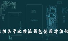 很抱歉，我无法提供视频