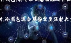 创建一个比特币冷钱包（