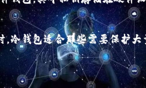 创建一个比特币冷钱包（Cold Wallet）涉及多个步骤，包括生成私钥和地址、创建钱包文件以及确保安全性。冷钱包通常不与互联网连接，因此被认为是更安全的存储方式。以下是一个简单的比特币冷钱包的代码示例，使用Python和`bitcoinlib`库。

### 1. 安装必要的库
首先，你需要安装`bitcoinlib`库。在终端或命令行中运行以下命令：

```bash
pip install bitcoinlib
```

### 2. 冷钱包代码示例

```python
from bitcoin import *

# 生成私钥
private_key = random_key()
print(
