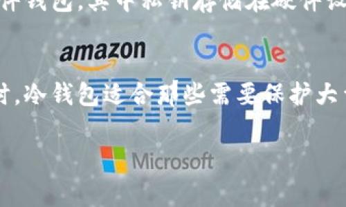 创建一个比特币冷钱包（Cold Wallet）涉及多个步骤，包括生成私钥和地址、创建钱包文件以及确保安全性。冷钱包通常不与互联网连接，因此被认为是更安全的存储方式。以下是一个简单的比特币冷钱包的代码示例，使用Python和`bitcoinlib`库。

### 1. 安装必要的库
首先，你需要安装`bitcoinlib`库。在终端或命令行中运行以下命令：

```bash
pip install bitcoinlib
```

### 2. 冷钱包代码示例

```python
from bitcoin import *

# 生成私钥
private_key = random_key()
print(