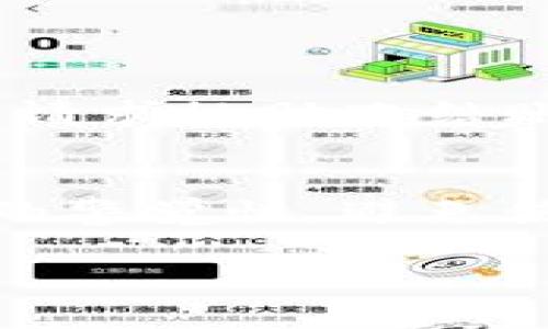 在处理波币（波场TRON）账户冻结的情况时，首先要明确一些基本信息和操作步骤。下面将详细介绍解决账户冻结以及未到账问题的可能方案。

理解账户冻结的原因
账户冻结通常可能是由于多种原因引起的，包括但不限于涉嫌违规交易、系统维护、或用户违反平台的服务条款。若您的波币账户被冻结，首先建议查看波币平台的通知，包括邮件、消息或公告，了解冻结的具体原因。

第一步：确认资金状态
在尝试解决账户问题之前，首先要确认您的资金是否确实未到账。建议您仔细检查波币交易记录，确认您预期到账的交易状态。如果是转账的资金，检查转账的区块链确认情况，是否已被打包进区块。如果区块链的状态正常，但您账户仍未显示到账，可能需要联系客户服务。

第二步：联系客服
如果确认资金未到账并且账户被冻结，联系波币的客户服务是解决问题的关键一步。写清楚您的问题，提供相关的交易记录和截图，以便客服能快速定位问题。正常情况下，客服会在规定的时间内给予回复。

第三步：提供必要的证明材料
在客服的帮助下，您可能需要提供一些证明材料。这可能包括身份验证信息、资金来源证明等。务必确保您提供的信息真实有效，以防影响您的账户解冻申请。

第四步：耐心等待处理结果
一旦提交了所需信息，您需要耐心等待处理结果。这种情况下千万不要重复申请，这会造成信息混淆，延误处理时间。一般来说，客服会在几天内给予您进一步的指导。

第五步：注意账户安全
同时，在等待结果的过程中，请务必增强账户的安全性。在其他平台上或使用第三方工具时，确保您的账户信息不被泄露，可以考虑修改密码并开启双重认证。

后续预防措施
调整后续交易的操作习惯，尽量避免频繁的小额转账，遵守平台的交易规则，确保自己不因误操作而再次遭遇冻结的问题。

总结与建议
账户冻结和资金未到账的情况确实让人感到非常困扰，真心觉得在这个过程中，保持冷静、理智是至关重要的。许多人可能会因焦虑而采取冲动的决定，例如尝试通过不正规的途径解决问题，但这样的行为往往会让问题更加复杂。希望以上信息能对您有所帮助，最好还是通过官方渠道妥善解决问题。

可能相关问题
h4问题一：如果波币账户被盗，该怎么办？/h4
如果发现账户被盗，首先要立即更改您的账户密码，并开启双重认证。如果还没有联系到客服，建议第一时间联系波币的客服团队，说明情况并请求协助冻结账户，以保护您的资产。提供盗取的证据，比如提现记录等，有助于快速找回账户。

h4问题二：波币交易是否安全？/h4
许多人在使用波币交易时都会有安全隐患的顾虑。其实，波币作为区块链技术的一种应用，本身就具备较高的安全性，但用户也需要提高自身的警觉性，避免使用开放的网络环境，确保私钥安全等。如果能落实这些，整体使用体验会大大提升。

希望你能从上述内容中获得有价值的信息，尽量避免类似情况的再次发生。