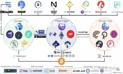 首先，关于“如何将OKEx上的资金提现到Tokenim钱包”的问题，我们可以提供一些指导。在进行提现之前，确保您了解基本的加密货币操作流程，并具备相关的安全意识。以下是提现步骤的详细介绍。

步骤一：登录OKEx账户
首先，打开OKEx官方网站，点击右上角的“登录”按钮。输入您的账户名和密码完成登录。确保使用安全的网络环境，避免在公共Wi-Fi上进行交易，以保护您的账户安全。

步骤二：进入资产管理页面
登录后，在主页上找到并点击“资产”或“资产管理”选项。在这里，您可以查看您的资产总览，包括余额和可用余额。这与您将要提现的金额相关。

步骤三：选择提现选项
在资产管理页面，您会看到“提现”选项，点击它。此时，系统可能会要求您进行身份验证，以确保是您本人在进行操作。

步骤四：选择要提现的货币
在提现界面，选择您想要提现的加密货币。例如，如果您要将BTC提现到Tokenim钱包，请在下拉菜单中选择比特币。这一步非常重要，确保您选择的货币是支持提现至Tokenim钱包的。

步骤五：输入Tokenim钱包地址
现在，您需要输入Tokenim钱包的地址。请登录您的Tokenim钱包，复制您的接收地址，并在OKEx提现页面中粘贴。务必仔细检查地址的准确性，因为一旦资金发送，无法撤回。

步骤六：输入提现金额
在对应的字段中输入您想要提现的金额。OKEx通常对每种货币都有最小提现额，确保您的提现不低于此金额。系统可能还会显示所需的网络手续费，您需要考虑进去。

步骤七：确认提款信息
在输入完相关信息后，检查一遍，包括提币地址、金额和手续费等。请确保所有信息准确无误，避免因错误而导致资金损失。

步骤八：完成验证
为了保护用户资产安全，OKEx在提现时通常需要进行二次验证，例如短信验证码或Google Authenticator验证。请输入相关验证码以完成此步骤。

步骤九：提交提币申请
一旦所有信息都确认无误，并通过了安全验证，点击“提交”按钮。此时，您的提币申请就被成功提交。您可以在“提币记录”中查看申请状态。

步骤十：等待资金到账
提现操作完成后，您需耐心等待资金到达您的Tokenim钱包。根据区块链网络的拥堵情况，到账时间可能有所不同。通常情况下，少则几分钟，多则可能需要数小时。

常见问题解析

问题一：为什么我的OKEx提现请求被拒绝？
发生提现请求被拒绝的情况可能有多种原因。例如，您输入的Tokenim钱包地址不正确或格式不符合要求。此外，如果您的账户存在安全问题，如未完成认证或有异常登录记录，系统也可能会暂时限制提现。建议您检查提现记录，确保信息准确，并且所有安全设置均已开启。如果问题依然存在，可以联系OKEx客服进行询问。

问题二：如果Tokenim的钱包地址发生变化，应该怎么办？
如果您发现Tokenim钱包地址发生了变化，一定要注意不要将资金发送到过期或错误的地址。每次提现前，务必登录您的Tokenim钱包确认您使用的地址是最新的。如果您已经把资金发送到了错误的地址，这笔资金可能很难找回。因此，建议您定期检查钱包地址，并保持与钱包服务方的沟通，以便在有变化时及时更新。

总之，将OKEx资金提现到Tokenim钱包的过程需要谨慎操作，确保信息的准确性，保护好自己的账户安全。同时，了解常见问题及其解决办法，可以帮助您在实际操作中避免不必要的麻烦。

总结
在加密货币领域，提现操作的流程虽然看似简单，但其中的细节及安全性问题却十分重要。希望通过以上详细的步骤讲解，您能顺利完成从OKEx提现到Tokenim钱包的操作。不管在任何时候，我们都应该对自己的资产保持高度的警觉，确保安全第一。如果还有其他问题或者需要深入了解的内容，欢迎随时探讨！

如何将OKEx提现到Tokenim钱包：全流程指南与注意事项