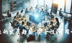 冷钱包未来的发展趋势：